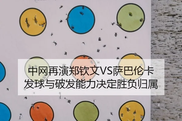 zhong-wang-zai-yan-zheng-qin-wen-sa-ba-lun-ka-fa-qiu-yu-po-fa-neng-li-jue-ding-sheng-fu-gui-shu-2-955.jpg